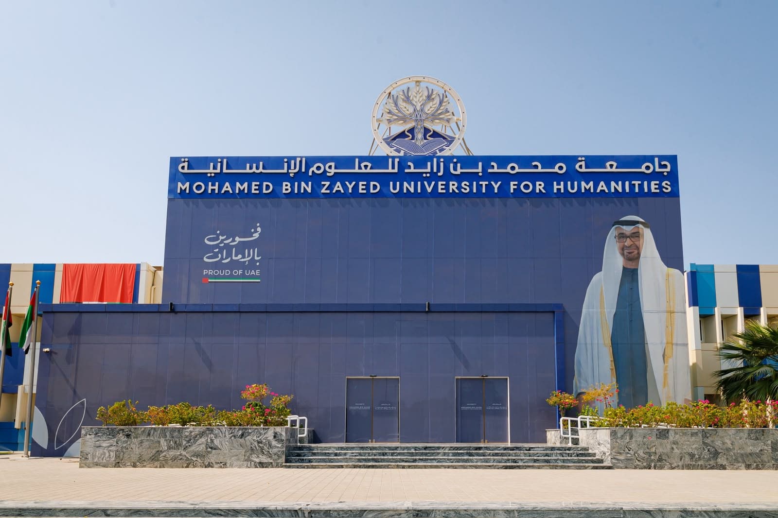 جامعة محمد بن زايد للعلوم الإنسانية تحصل على الاعتماد الدولي للجودة من وكالة ضمان الجودة للتعليم العالي في المملكة المتحدة
