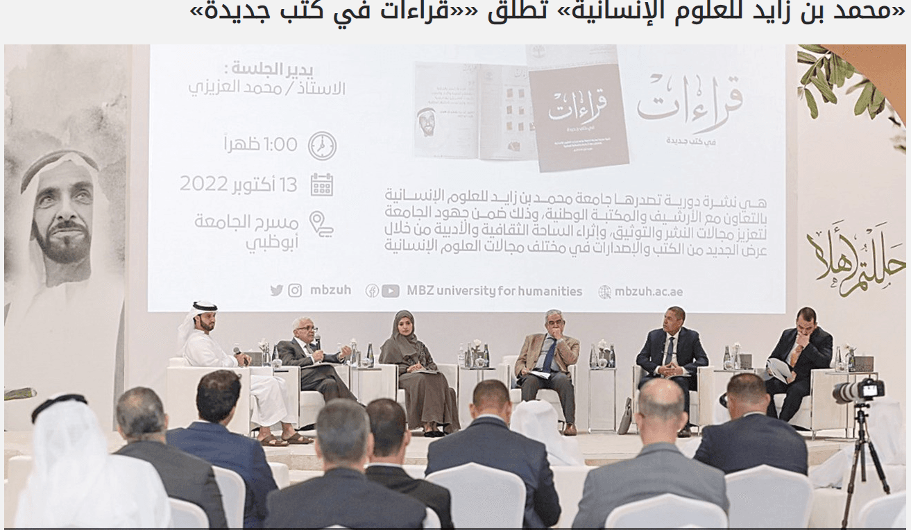محمد بن زايد للعلوم الإنسانية تطلق «قراءات في كتب جديدة»