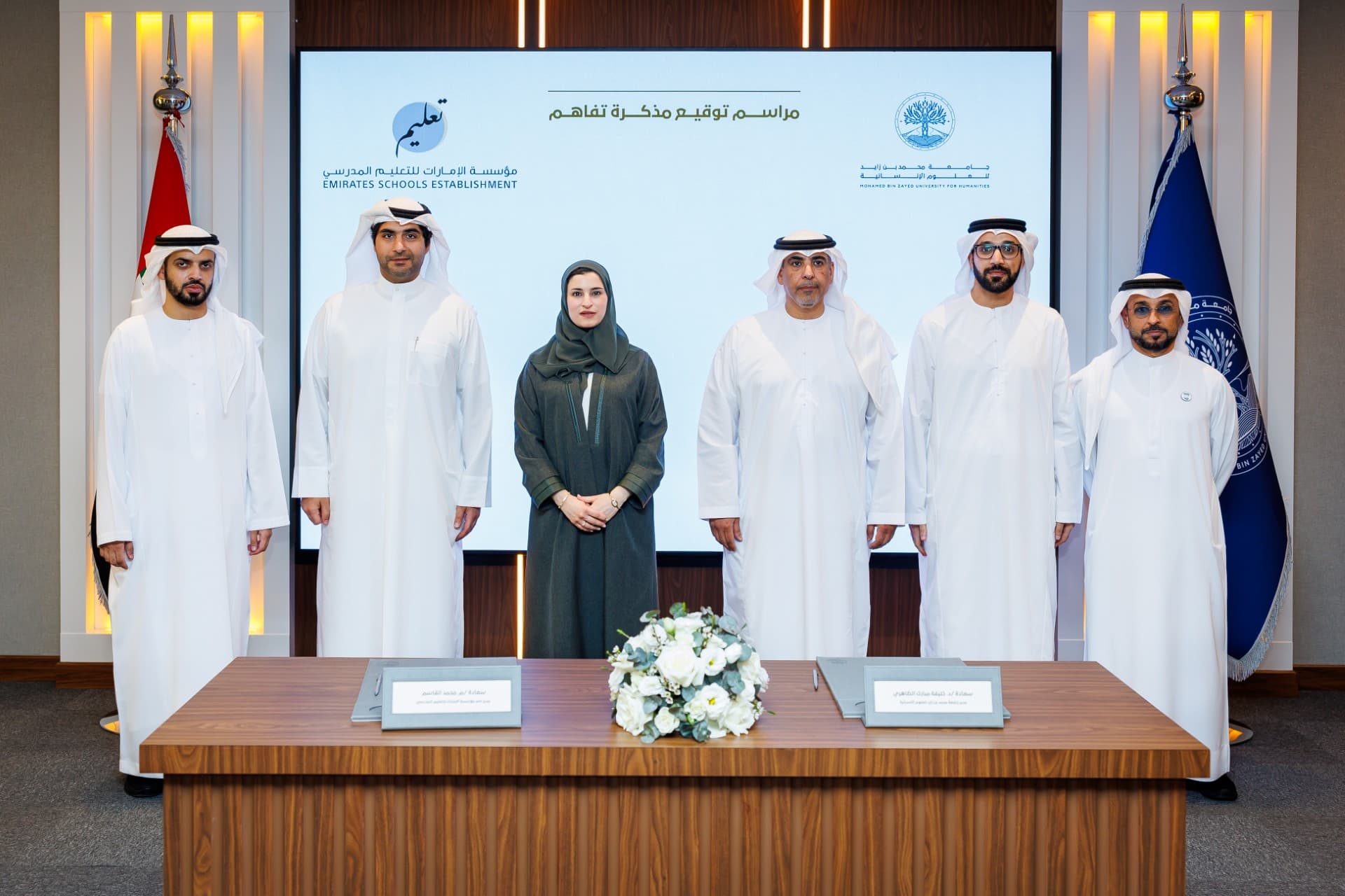 بهدف استقطاب خريجي الجامعة للعمل في مهنة التعليم مؤسسة الإمارات للتعليم المدرسي وجامعة محمد بن زايد للعلوم الإنسانية تبرمان مذكرة تفاهم