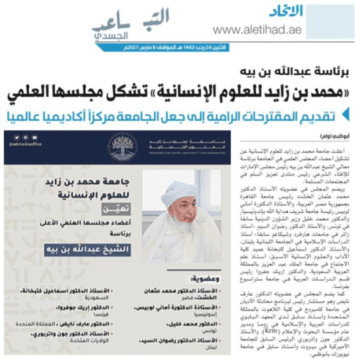 برئاسة عبدالله بن بيه "محمد بن زايد للعلوم الإنسانية" تشكل مجلسها العلمي
