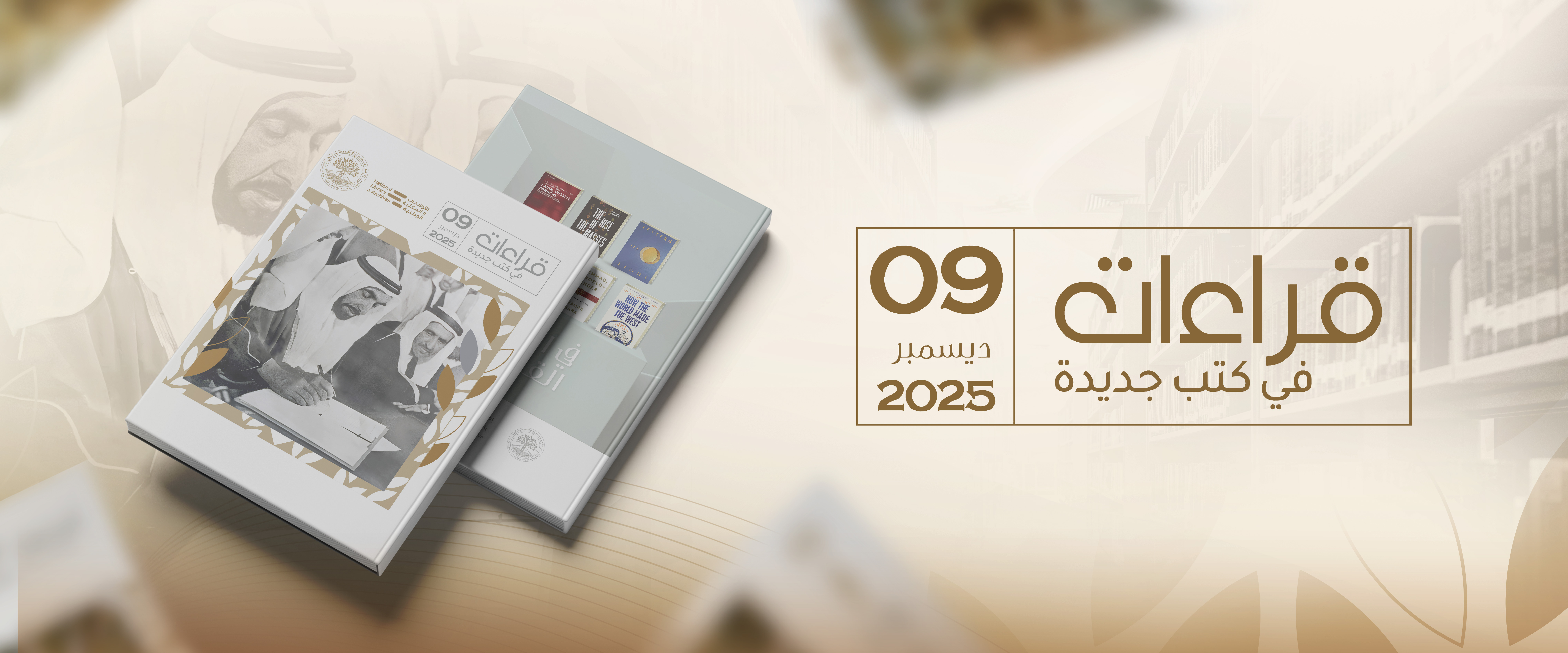 مجلة قراءات - العدد التاسع