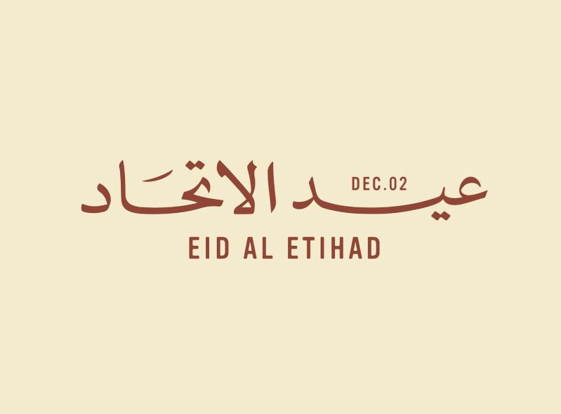 جامعة محمد بن زايد للعلوم الإنسانية : الإمارات تقدم تجربة متفردة في الوحدة والتميز