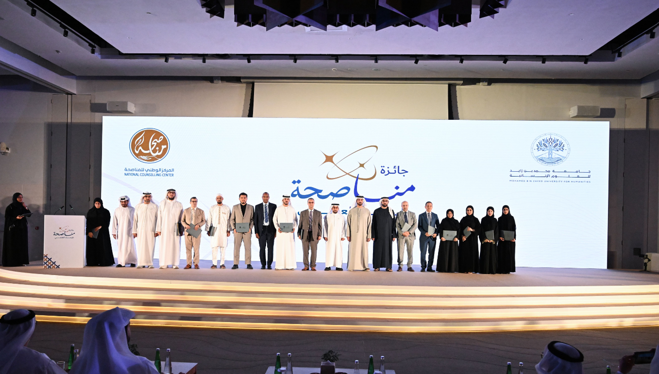 تكريم الفائزين بالدورة الأولى لـ "جائزة مناصحة للبحث العلمي"