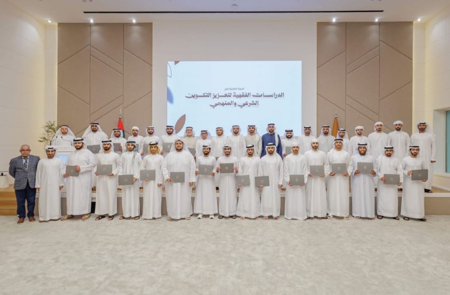جامعة محمد بن زايد للعلوم الإنسانية تختتم دورة بحثية في الدراسات الفقهية