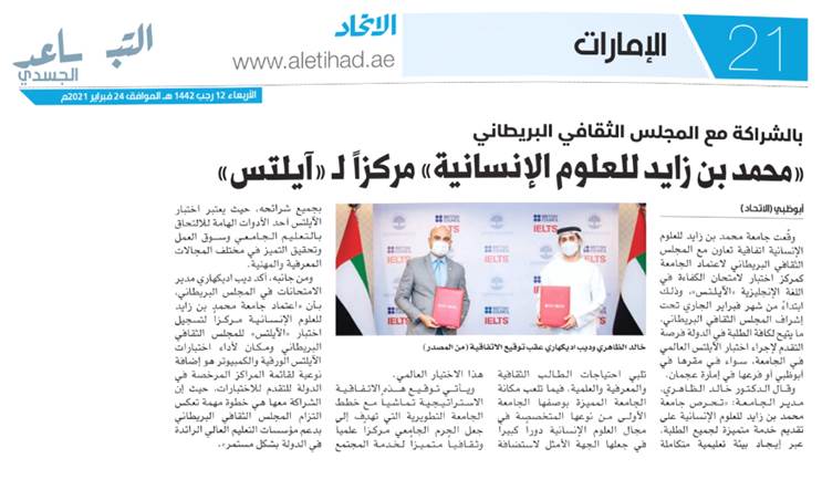 بالشراكة مع المجلس الثقافي البريطاني”محمد بن زايد للعلوم الإنسانية”مركزاً ل”ايلتس”