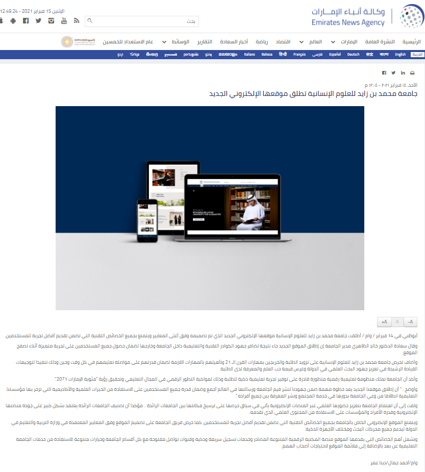 جامعة محمد بن زايد تطلق موقعها الإلكتروني الجديد
