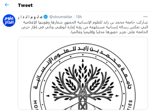 شاركت جامعة محمد بن زايد للعلوم الإنسانية الجمهور شعارها و هويتها الإعلامية
