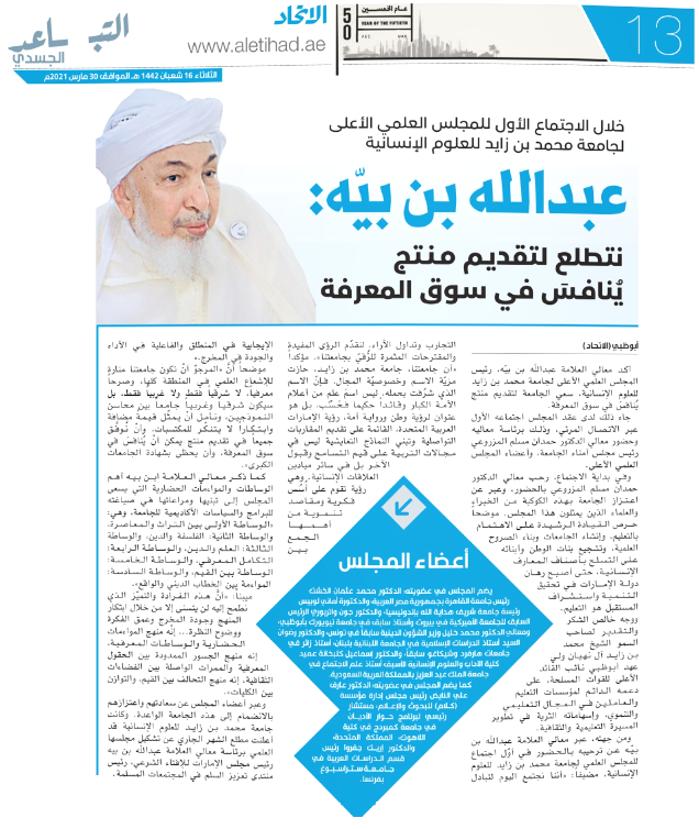 عبدالله بن بيّه: نتطلع لتقديم منتج يٌنافس في سوق المعرفة