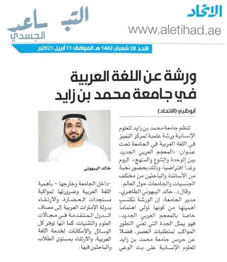 ورشة عن اللغة العربية في جامعة محمد بن زايد