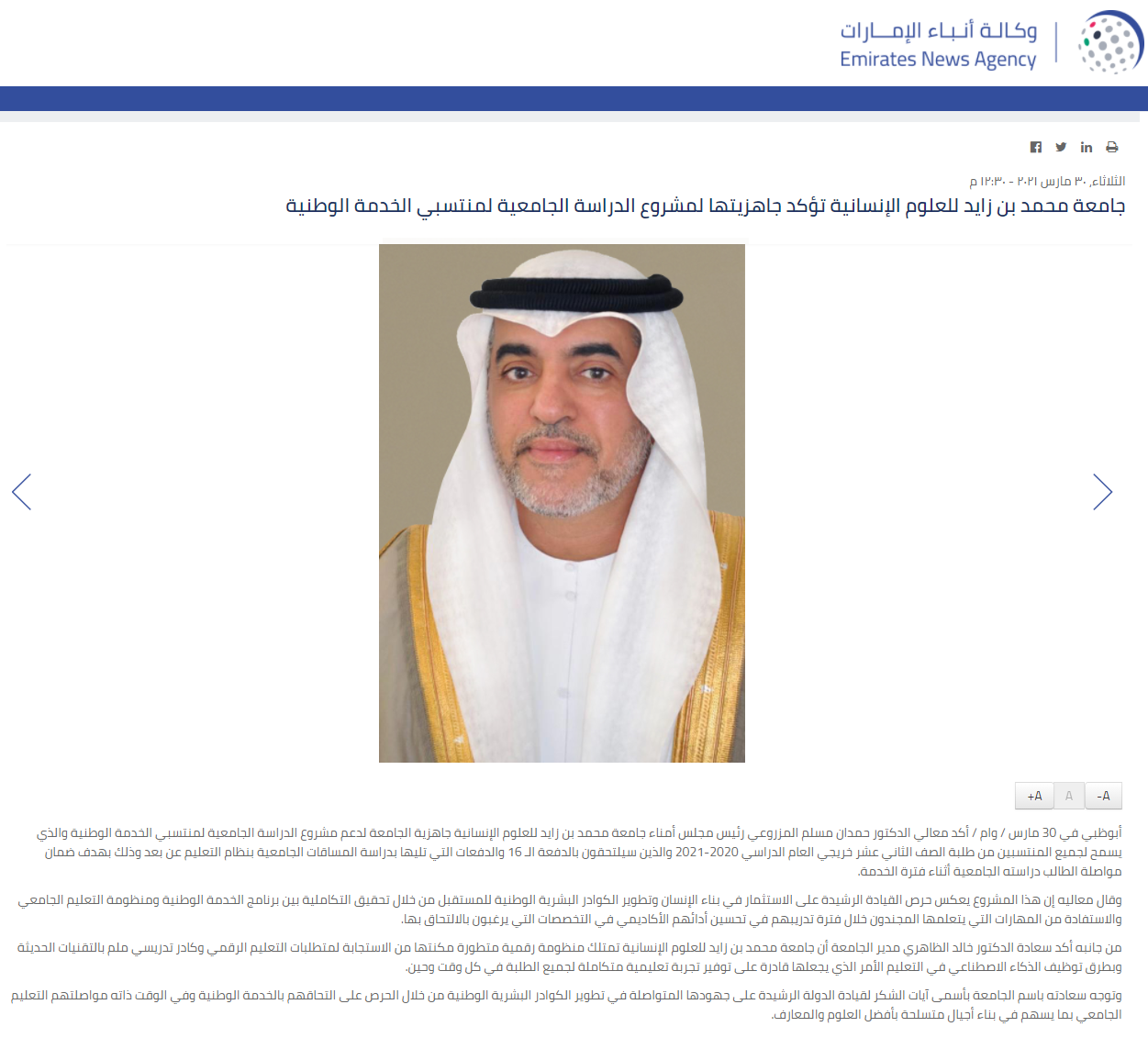 جامعة محمد بن زايد للعلوم الإنسانية تؤكد جاهزيتها لمشروع الدراسة الجامعية لمنتسبي الخدمة الوطنية