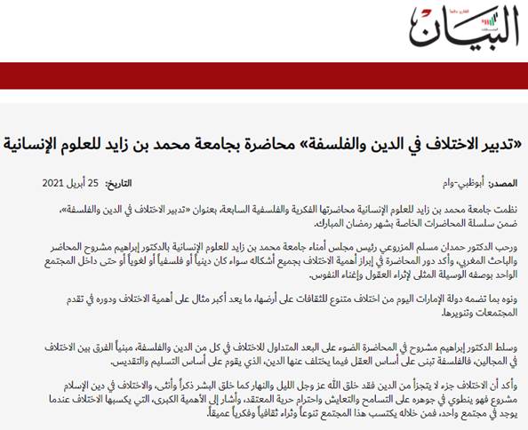 “تدبير الاختلاف في الدين والفلسفة” محاضرة بجامعة محمد بن زايد للعلوم الإنسانية