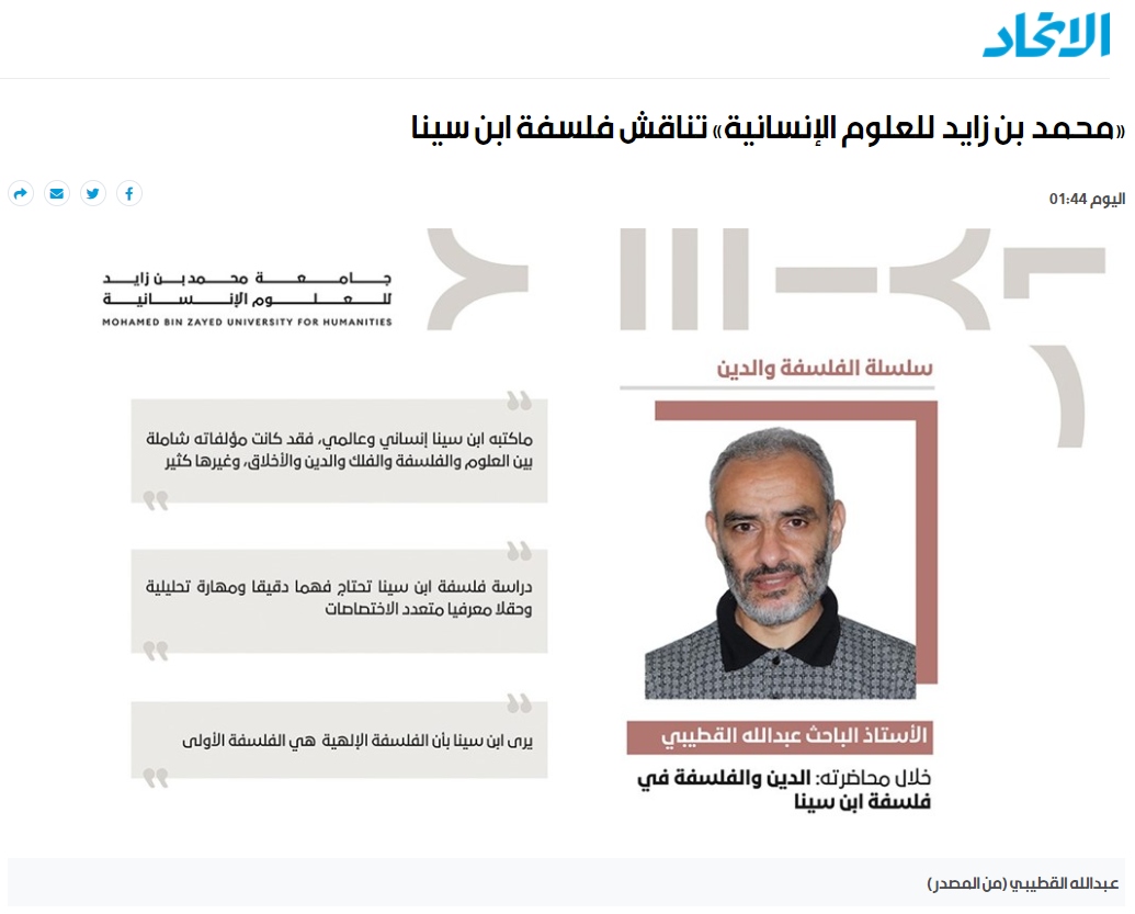 “محمد بن زايد للعلوم الإنسانية” تناقش فلسفة ابن سينا