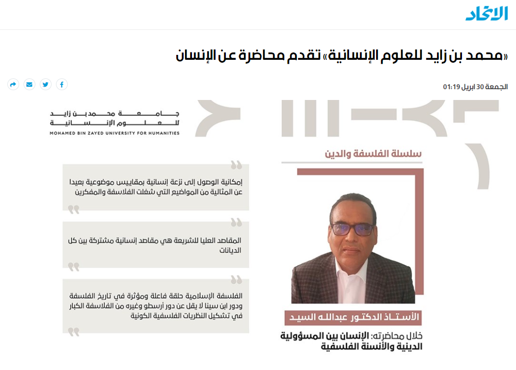 “محمد بن زايد للعلوم الإنسانية” تقدم محاضرة عن الإنسان
