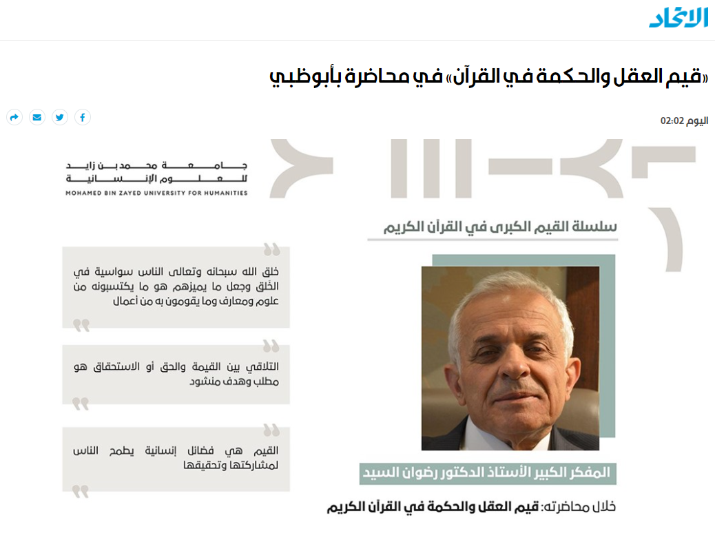 “قيم العقل والحكمة في القرآن” في محاضرة بأبوظبي