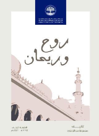 روح وريحان