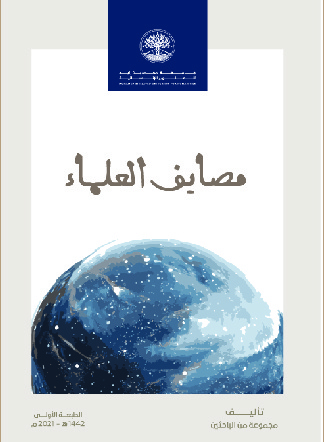مصايف العلماء
