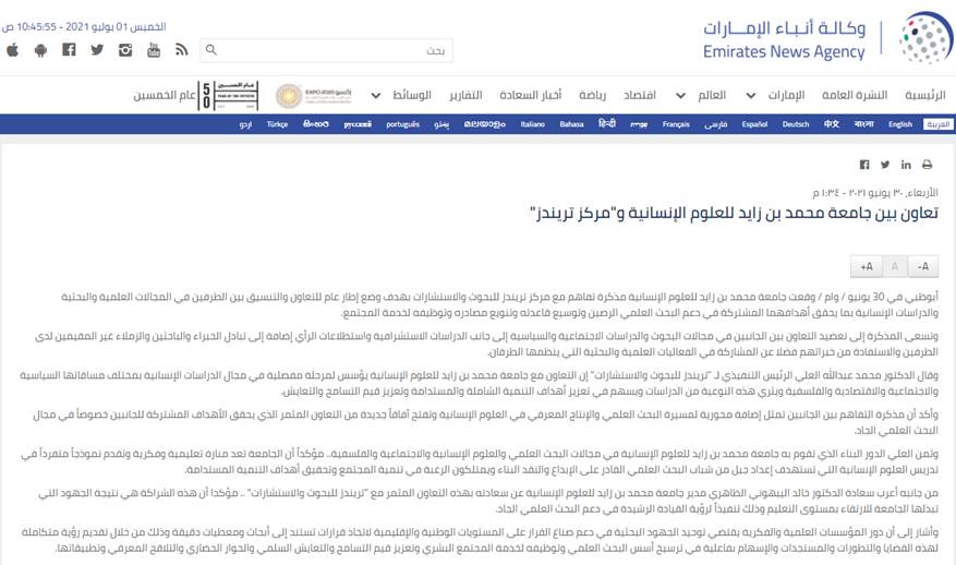 تعاون بين جامعة محمد بن زايد للعلوم الإنسانية و مركز “تريندز”