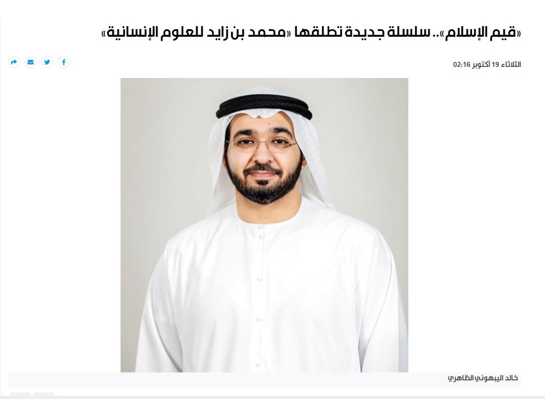 «قيم الإسلام».. سلسلة جديدة تطلقها «محمد بن زايد للعلوم الإنسانية»