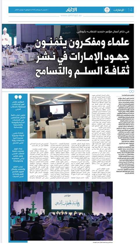 علماء ومفكرون يثمنون جهود الإمارات في نشر ثقافة السلم والتسامح