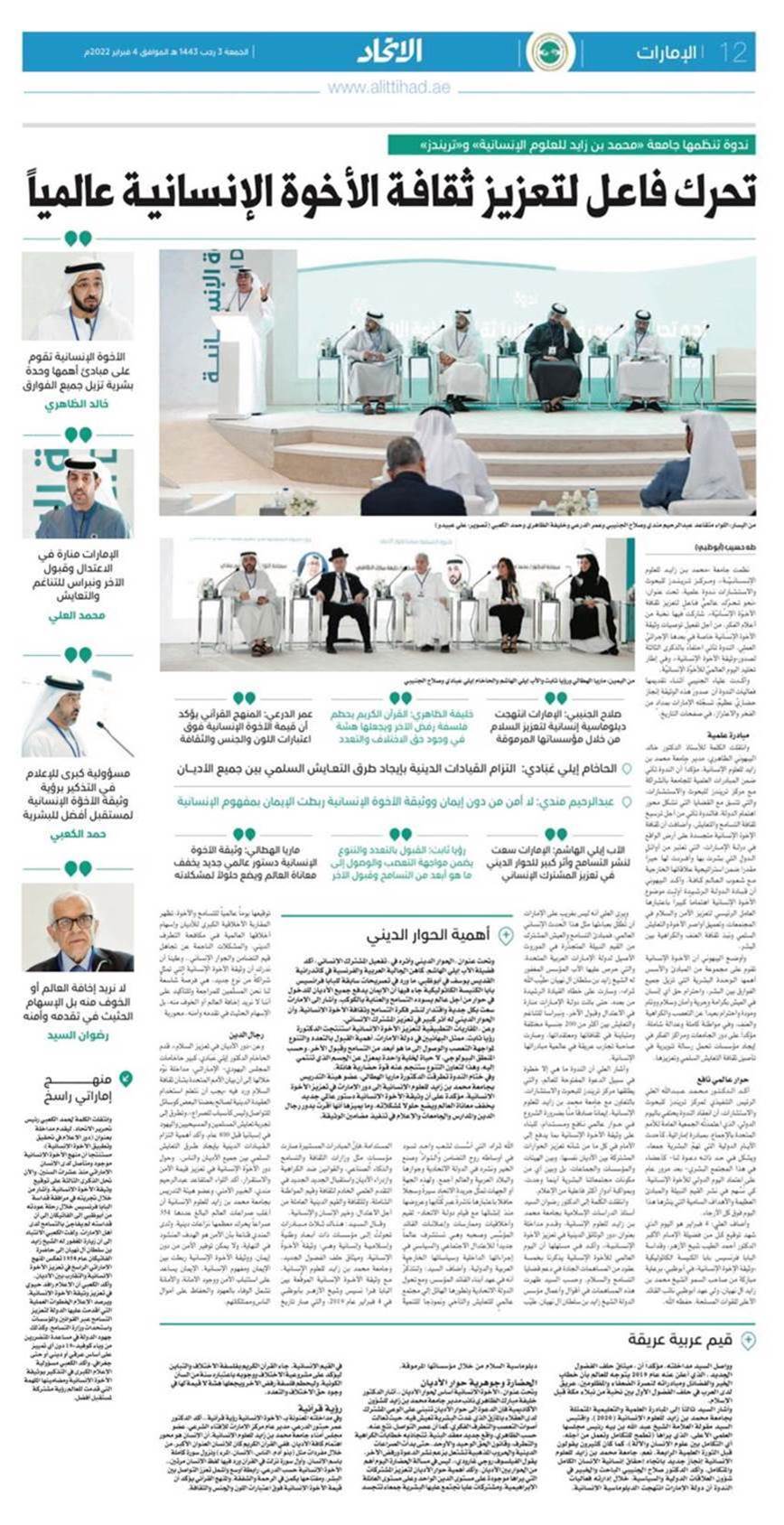 تحرك فاعل لتعزيز ثقافة الأخوة الإنسانية عالمياً
