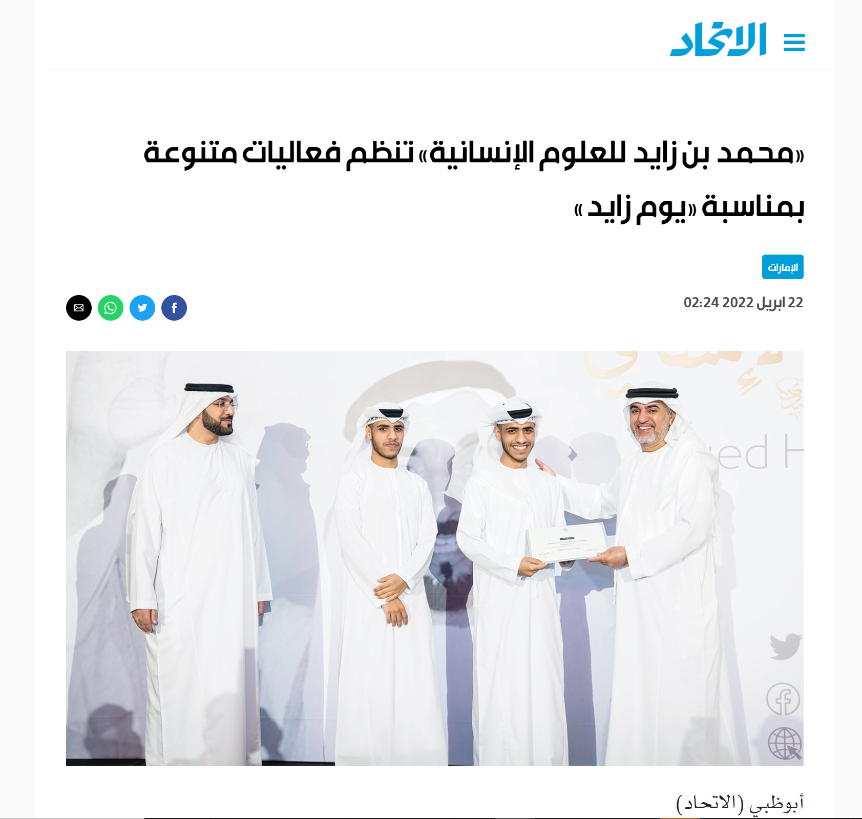 «محمد بن زايد للعلوم الإنسانية» تنظم فعاليات متنوعة بمناسبة «يوم زايد»