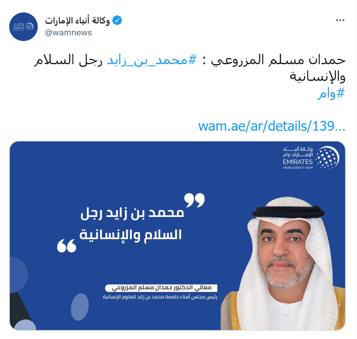 حمدان مسلم المزروعي : محمد_بن_زايد رجل السلام والإنسانية