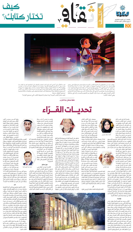 مقال ثقافي للدكتور إبراهيم بورشاشن في صحيفة الخليج حول “كيفية اختيار كتابك”