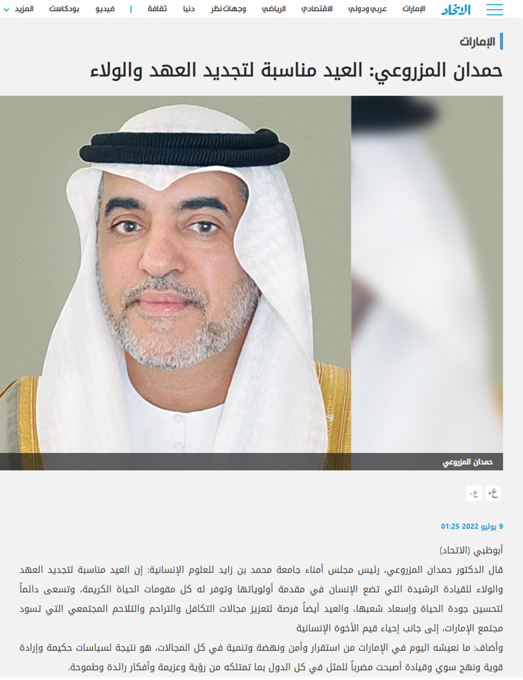 حمدان المزروعي: العيد مناسبة لتجديد العهد والولاء