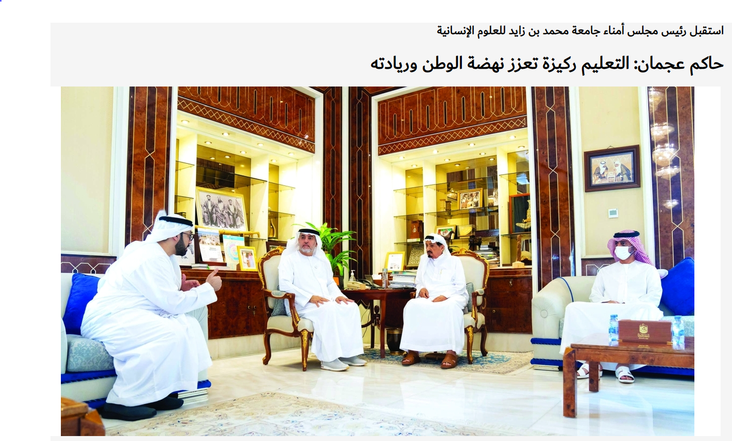 حاكم عجمان: التعليم ركيزة تعزز نهضة الوطن وريادته