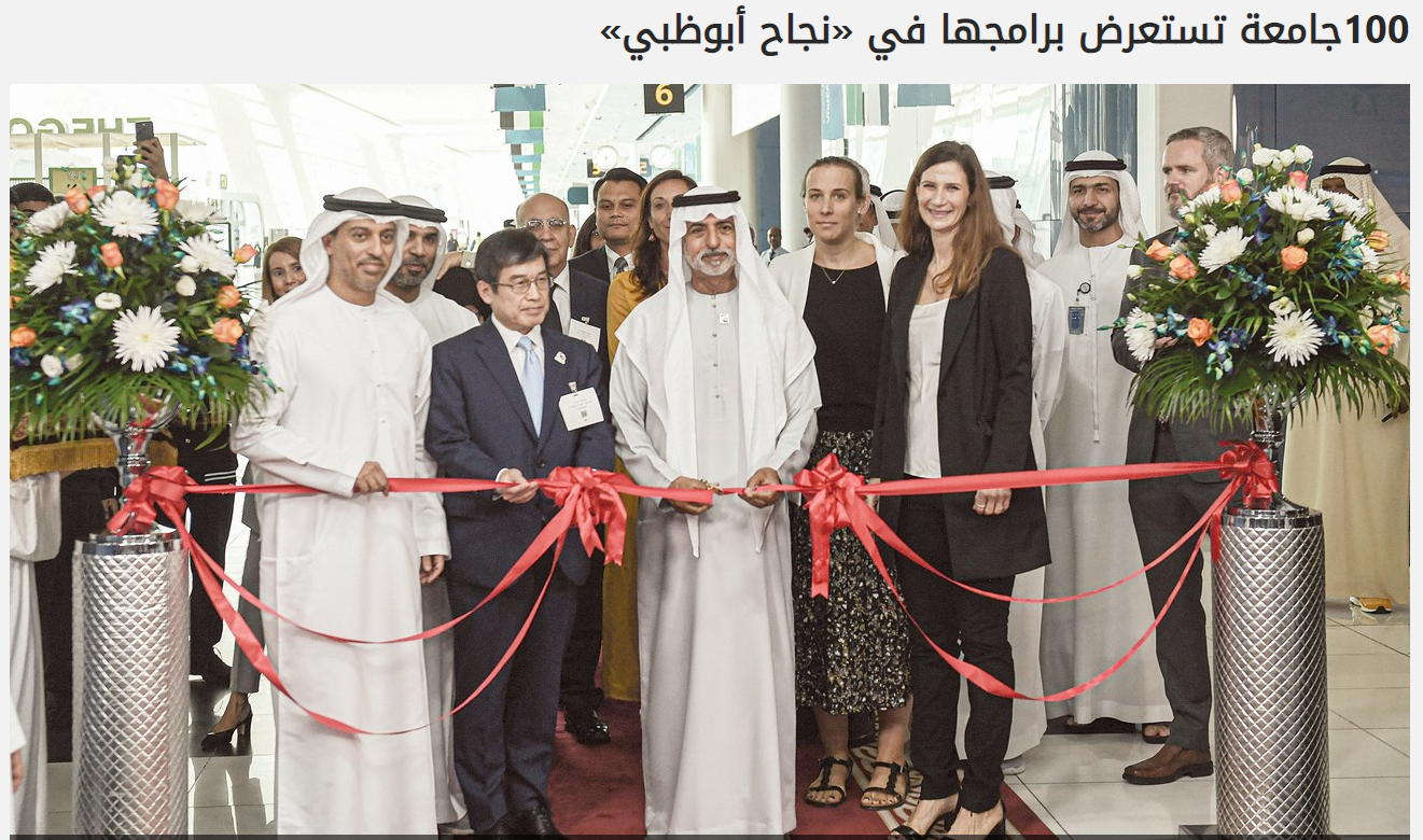 100جامعة تستعرض برامجها في «نجاح أبوظبي»