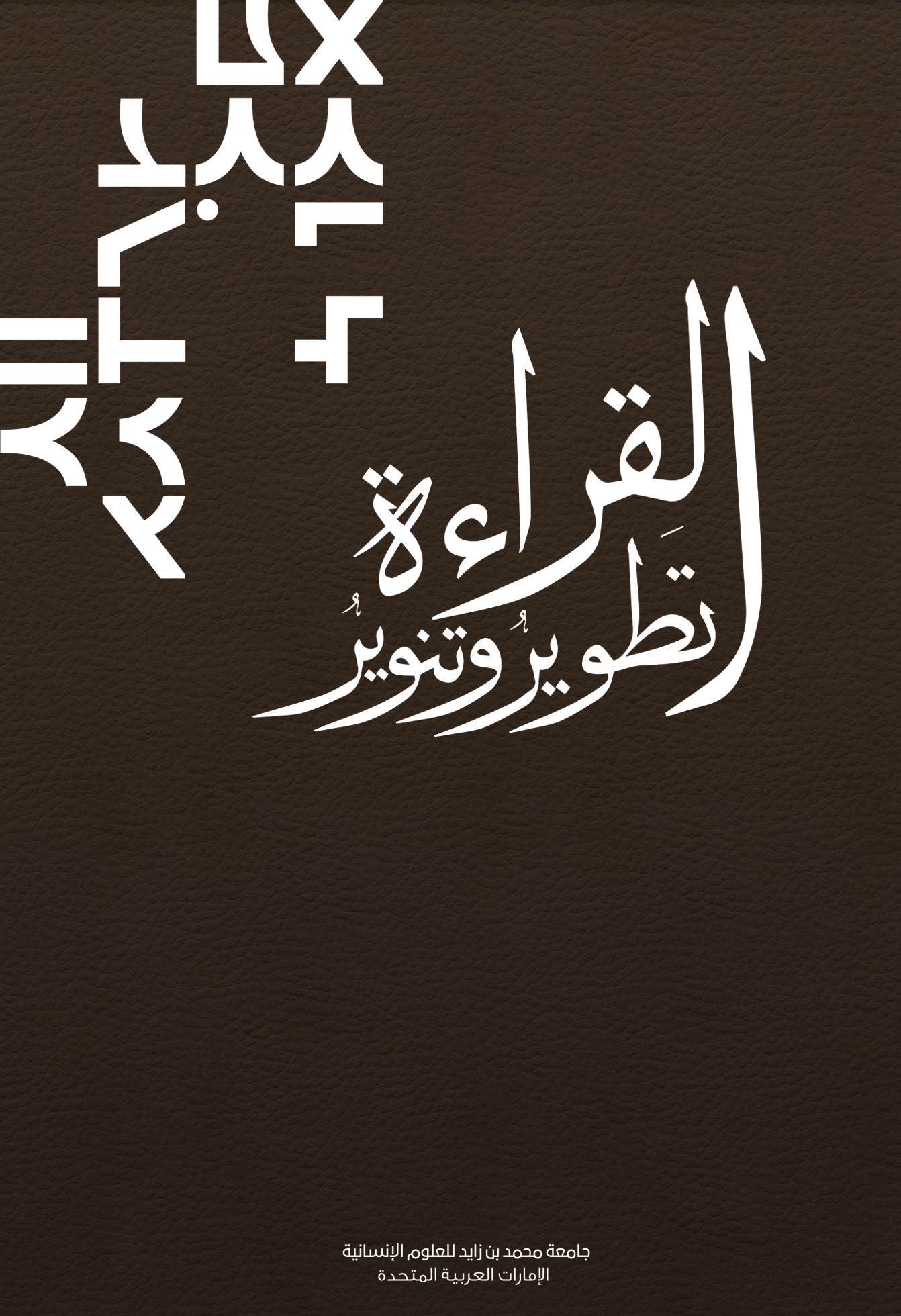 اللغة العربية تطوير وتنوير