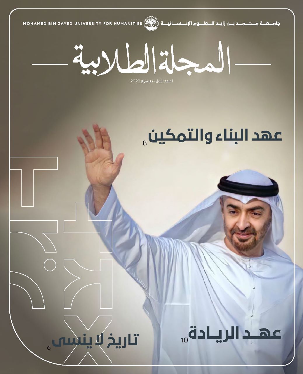 المجلة الطلابية
