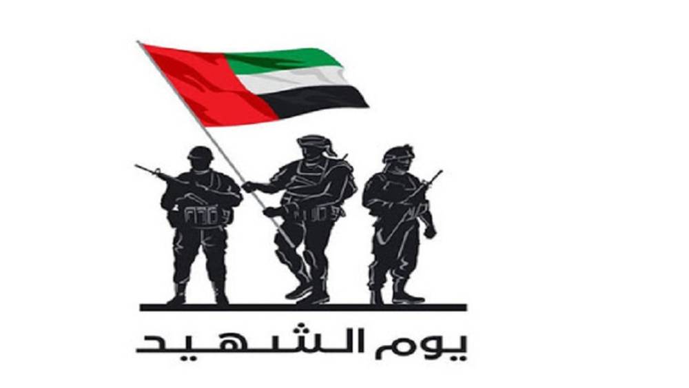 يوم الشهيد