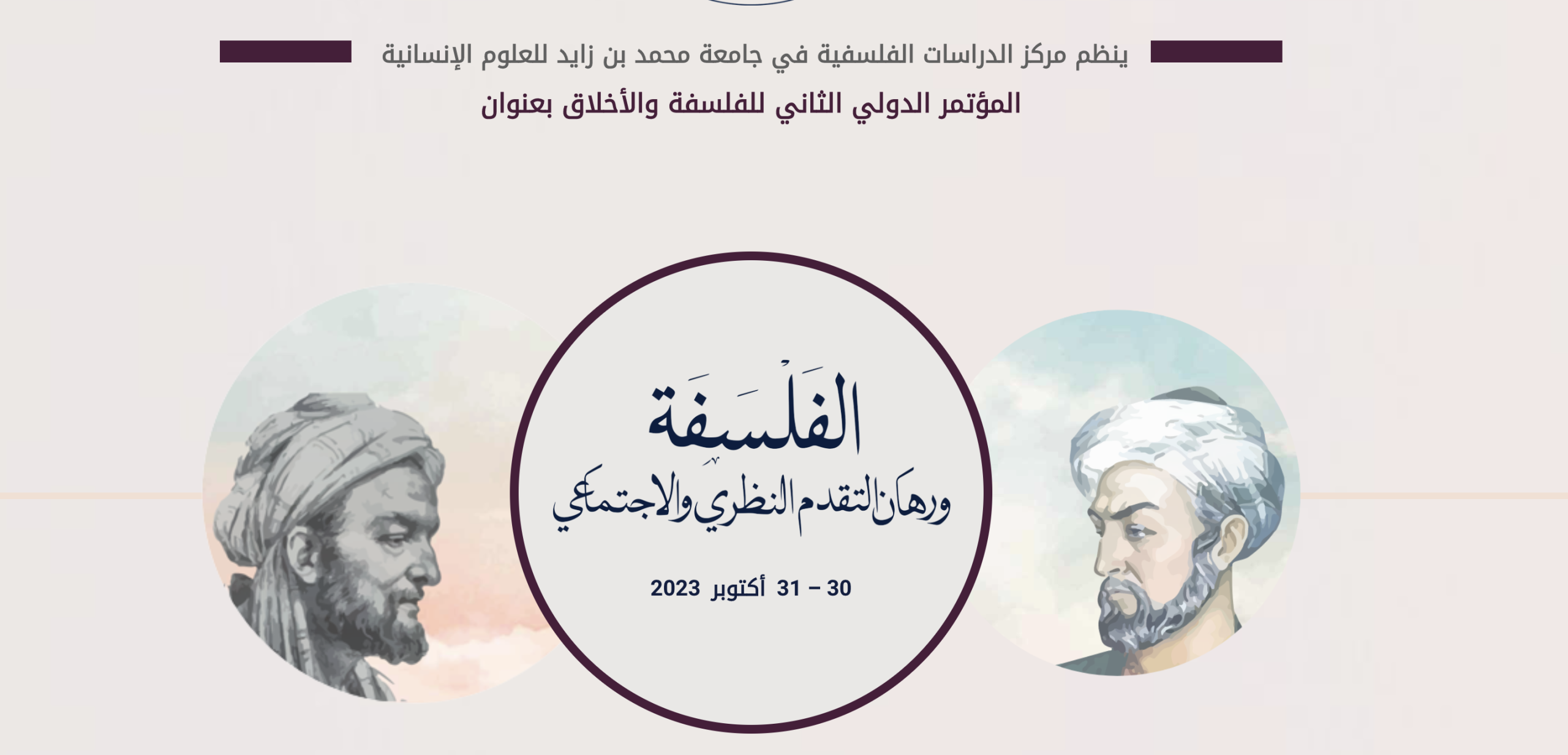 Philosophy and Ethics entitled Philosophy and the Bet on Theoretical and Social Progress