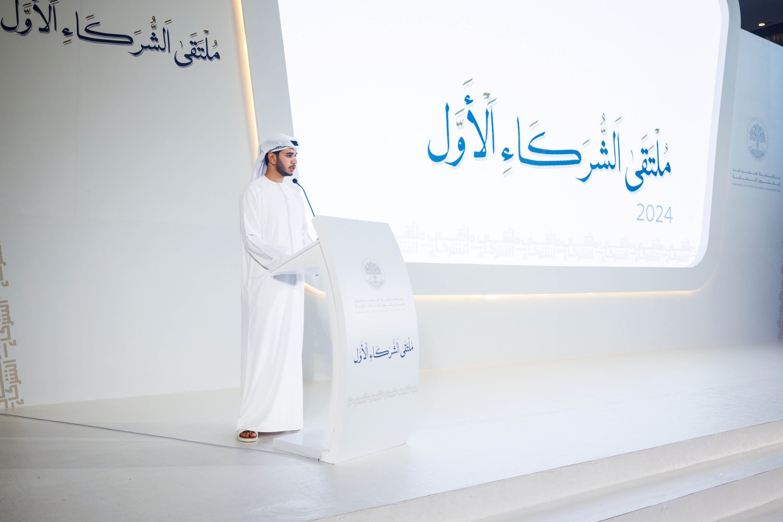 جامعة محمد بن زايد للعلوم الإنسانية تنظم ملتقى الشركاء الأول