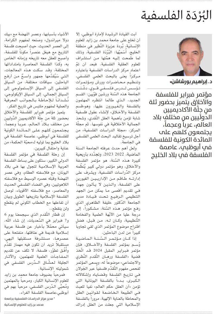 البُرْدة الفلسفية