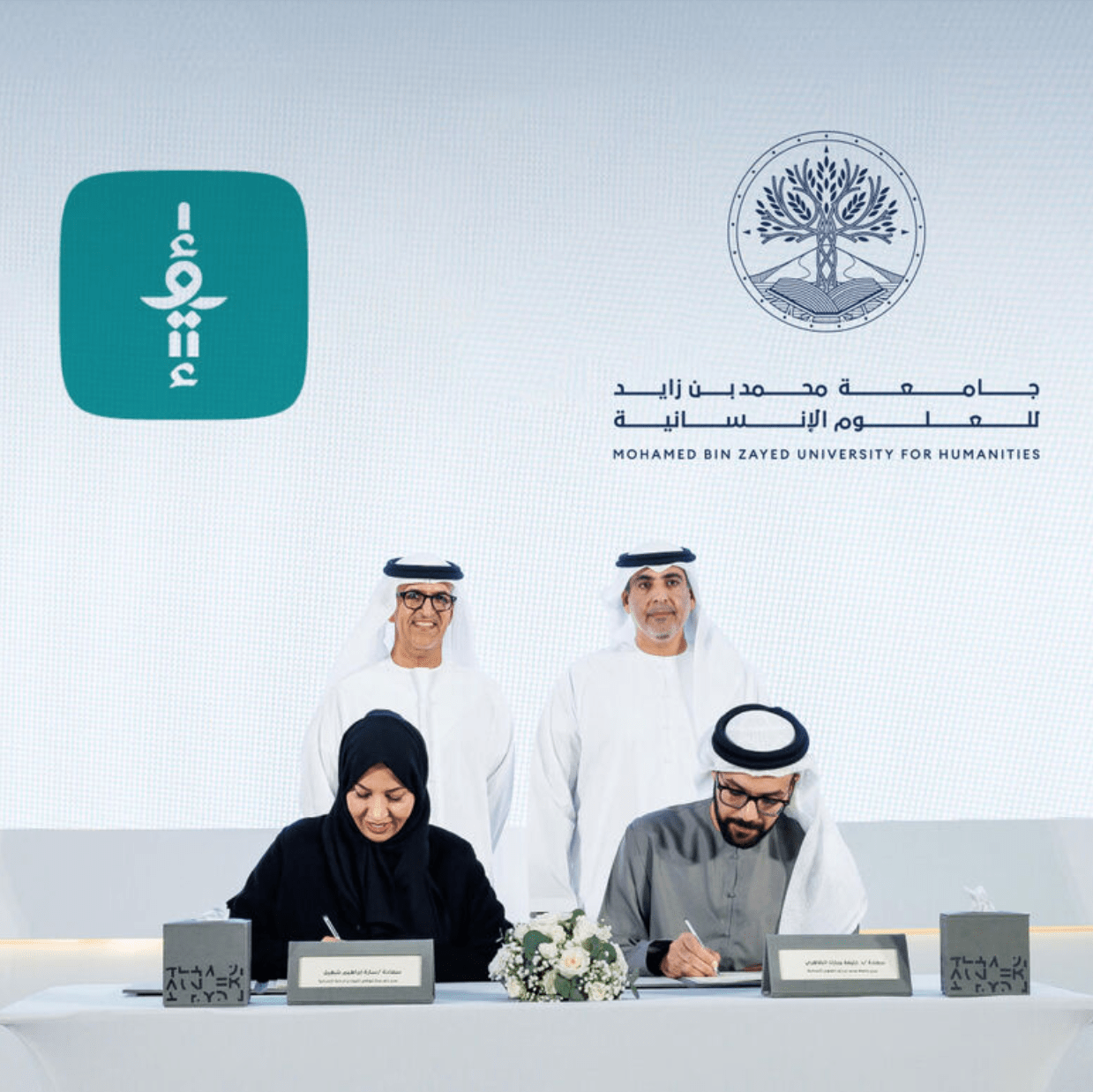 جامعة محمد بن زايد للعلوم الإنسانية ومركز «إيواء» يتعاونان لرفع الوعي بالقضايا الاجتماعية