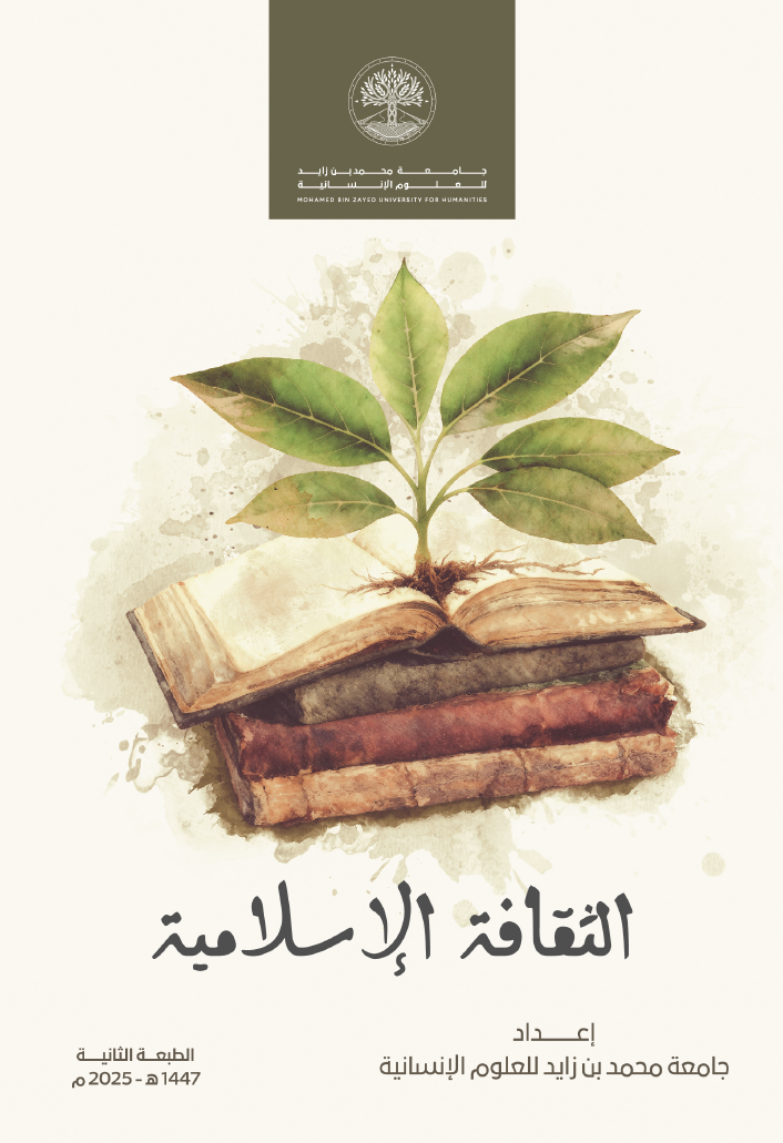 الثقافة الإسلامية