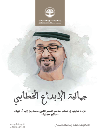 جمالية الابداع الخطابي