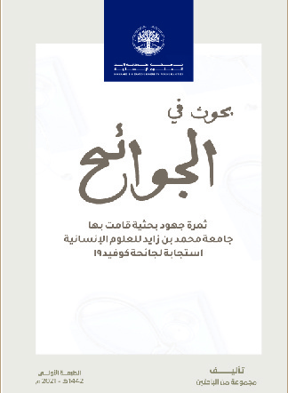 الجوائح