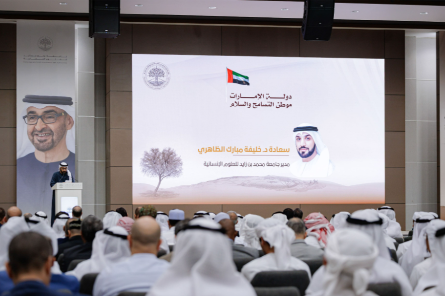 جامعة محمد بن زايد للعلوم الإنسانية تنظم ندوة “الإمارات موطن التسامح والسلام”