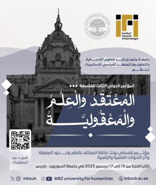جامعة محمد بن زايد للعلوم الإنسانية تنظم المؤتمر الدولي للفلسفة في باريس