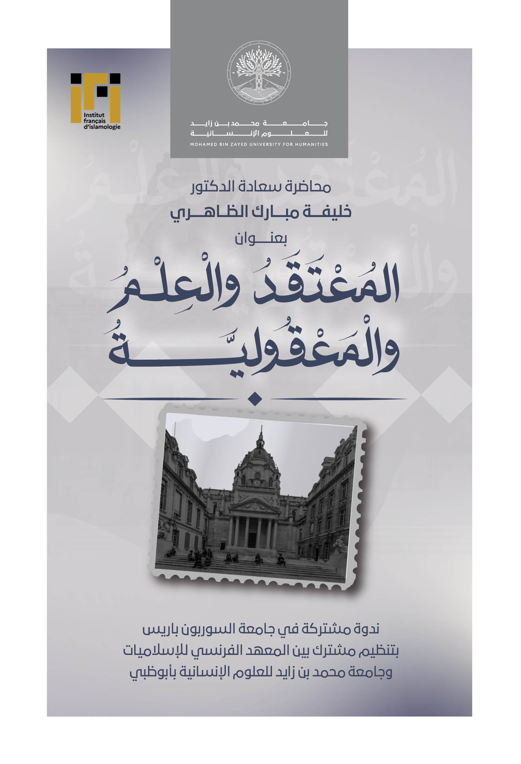 المعتقد والعلم والمعقولية