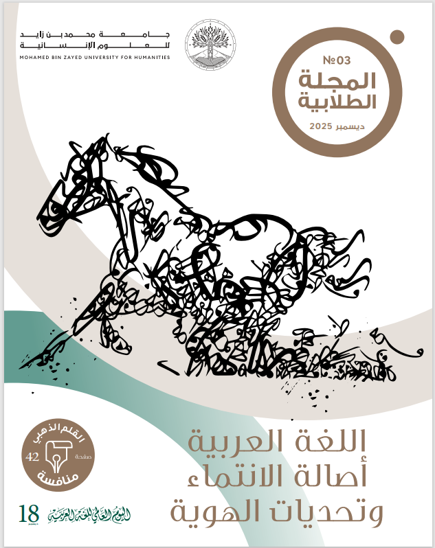 المجلة الطلابية العدد الثالث