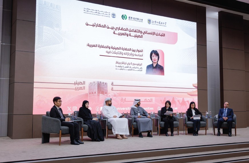 جامعة محمد بن زايد للعلوم الإنسانية تنظم ندوة “الحضارتين الصينية والعربية”