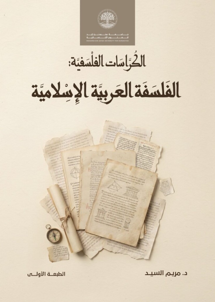 الكراسات الفلسفية – الفلسفة العربية الإسلامية