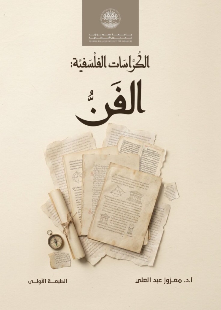 الكراسات الفلسفية – الفن