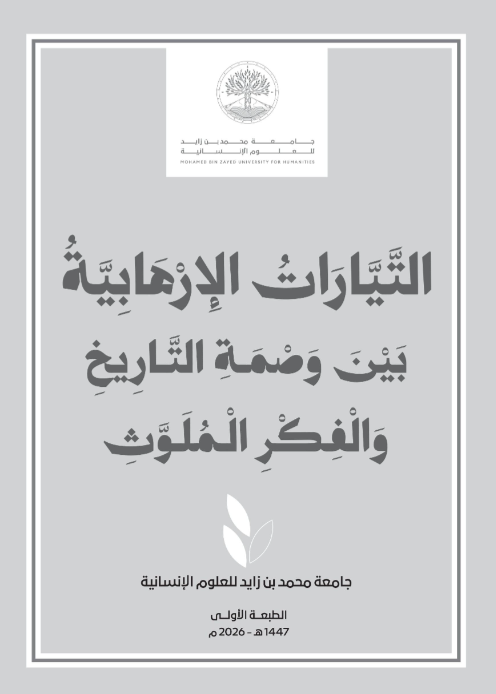 Terrorist Movements between the Shame of History and Corrupted Thought